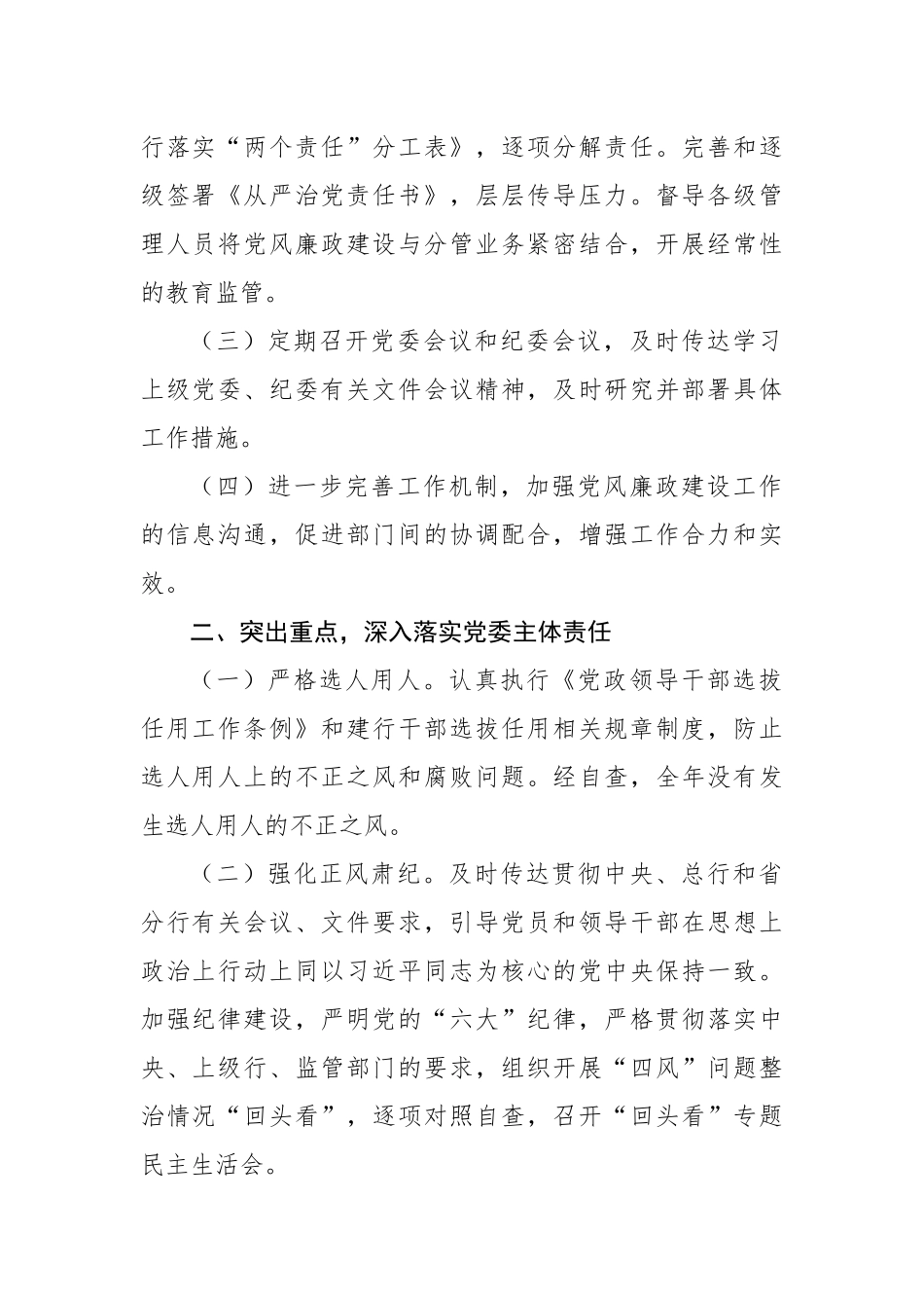 金融企业党委书记、银行行长2022年度党风廉政建设述责述廉报告（1968字）.docx_第2页
