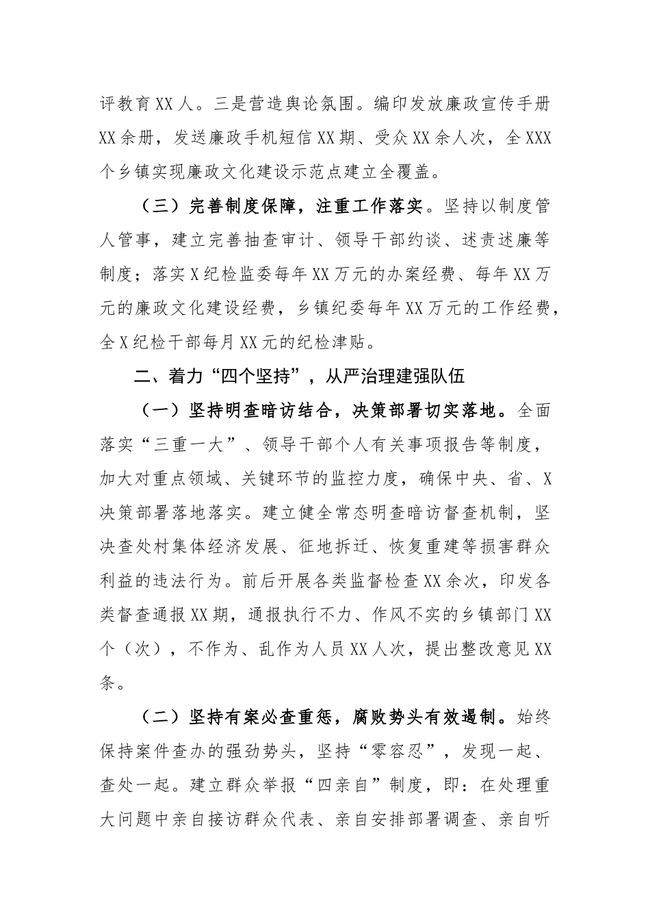 书记2022年党风廉政建设述责述廉报告（2046字）.docx_第2页