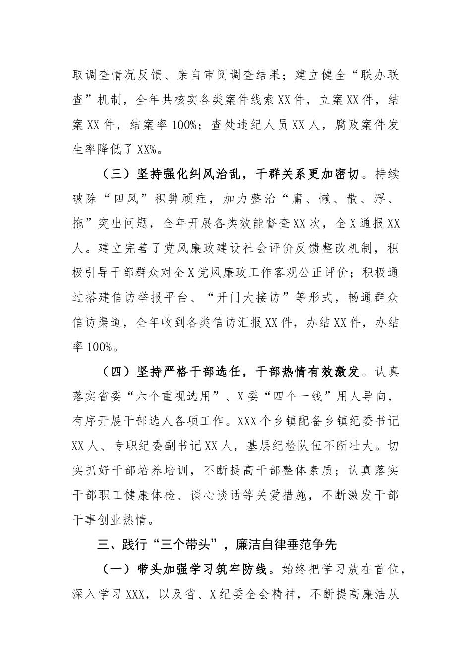书记2022年党风廉政建设述责述廉报告（2046字）.docx_第3页
