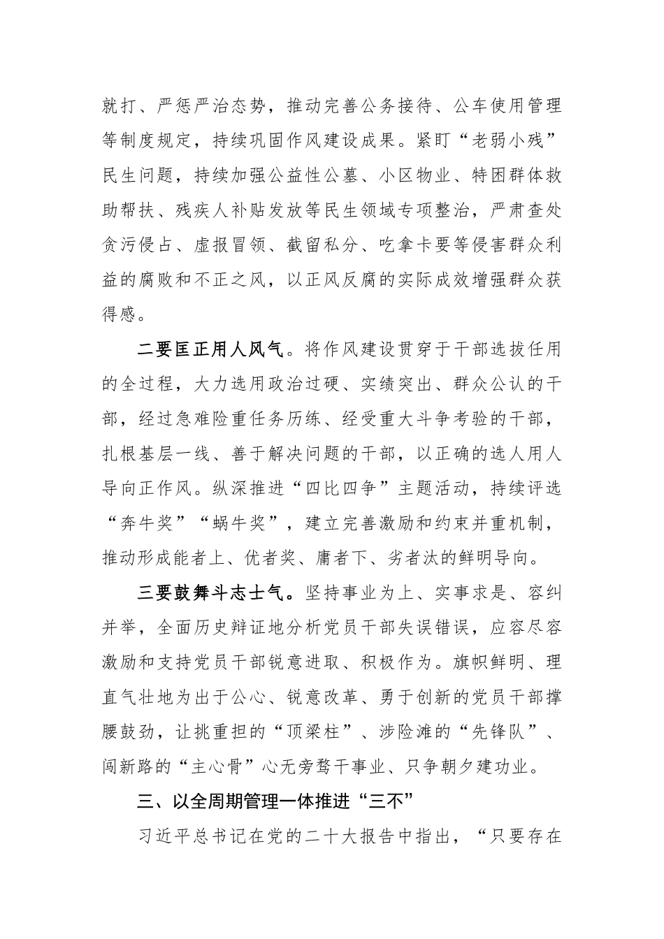 书记全面从严治党座谈发言提纲（2727字）20大.docx_第3页