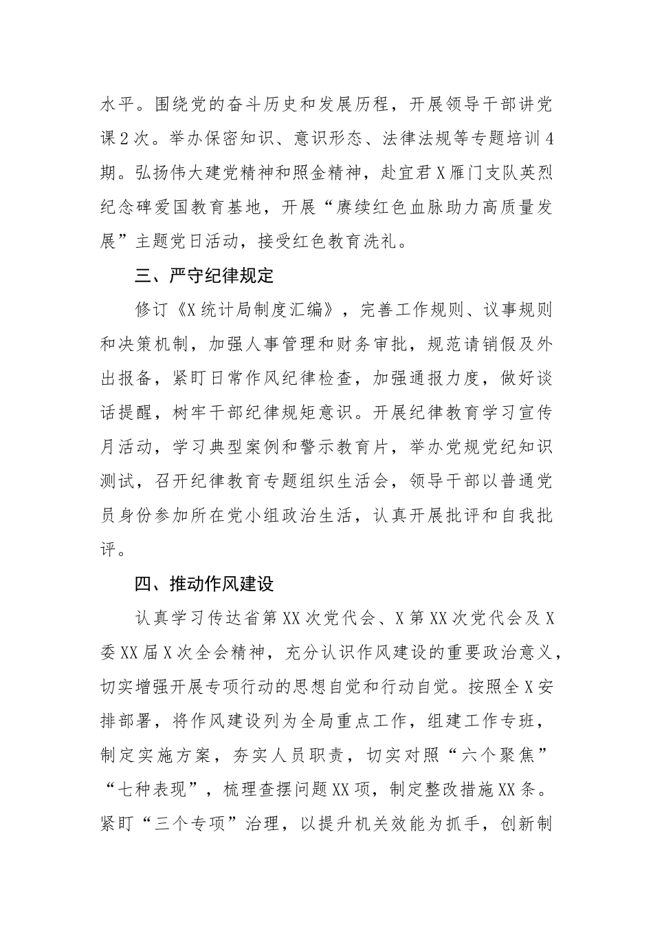 五举措推动全面从严治党主体责任落实（1288字）.docx_第2页