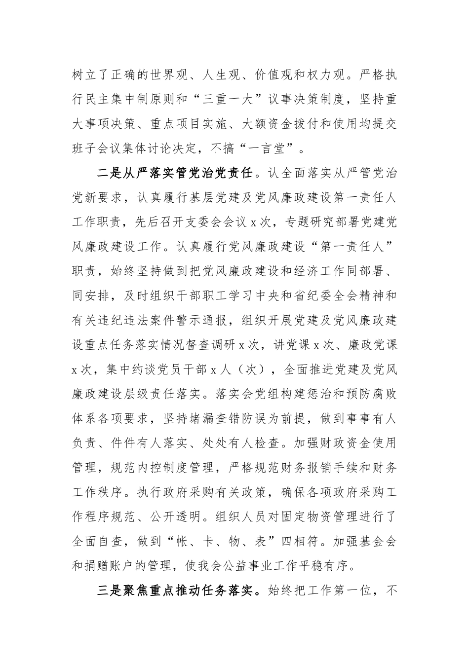 领导干部2022年党风廉政建设责任制落实及廉洁从政情况报告（3109字）.docx_第2页