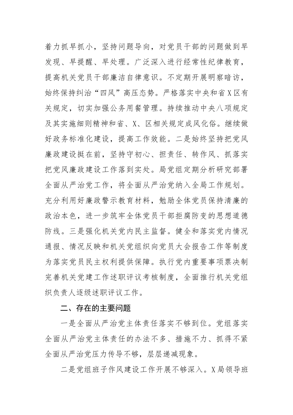 书记履行党建责任抓基层党建述职报告（3366字）.docx_第3页