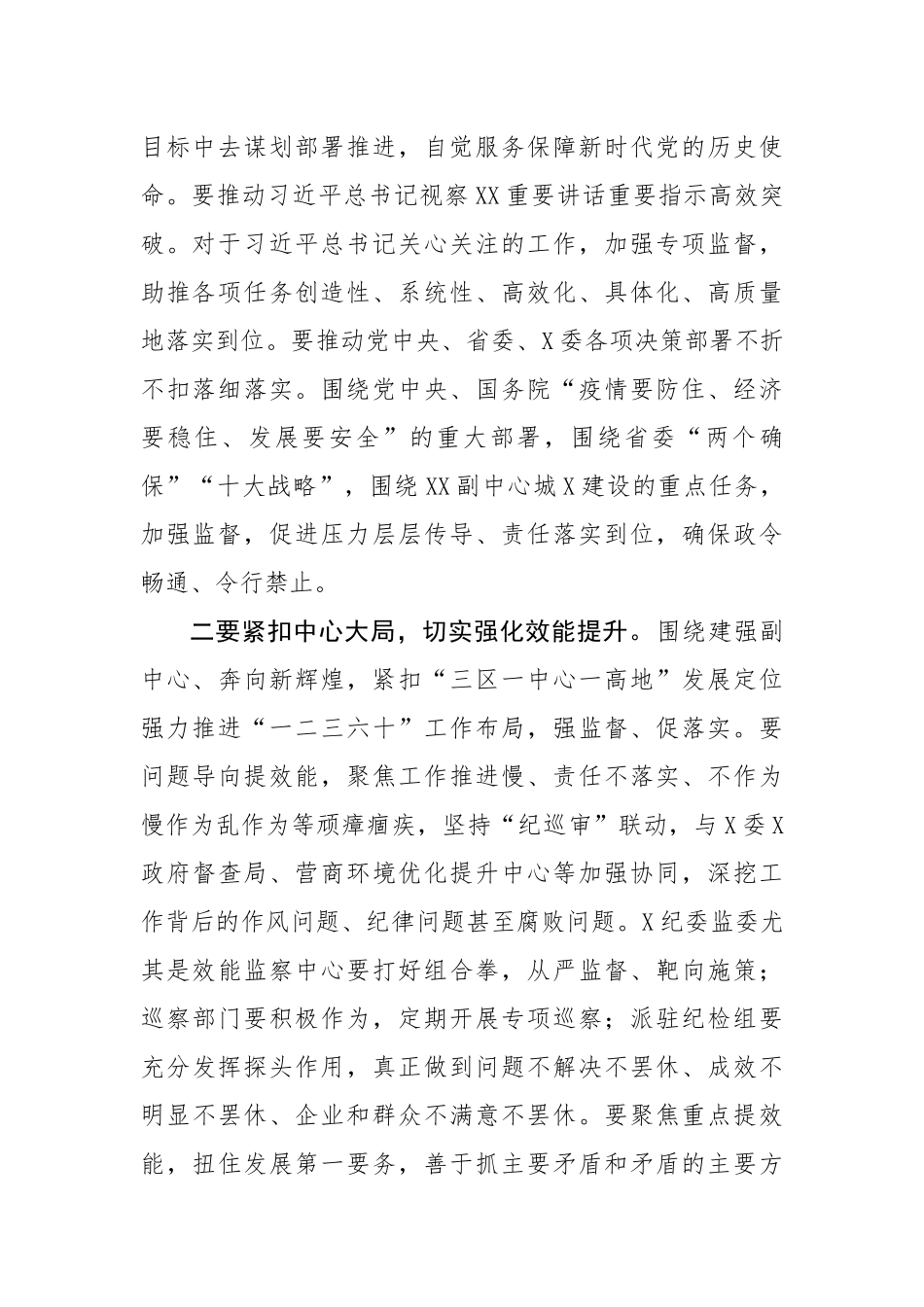 书记走访纪委监委座谈讲话提纲（2273字）.docx_第2页