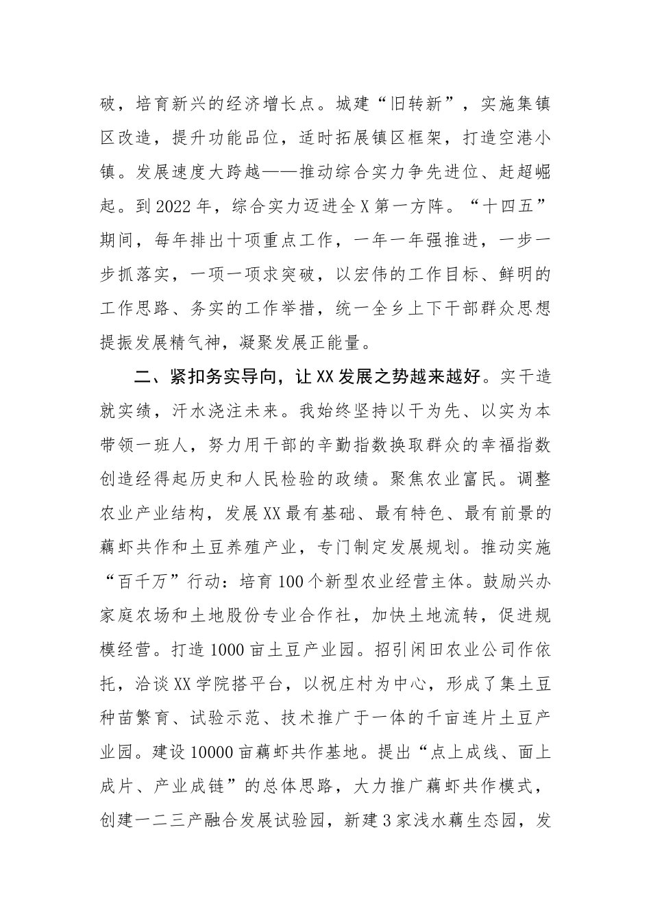 乡党委书记述职述廉报告（2501字）.docx_第2页