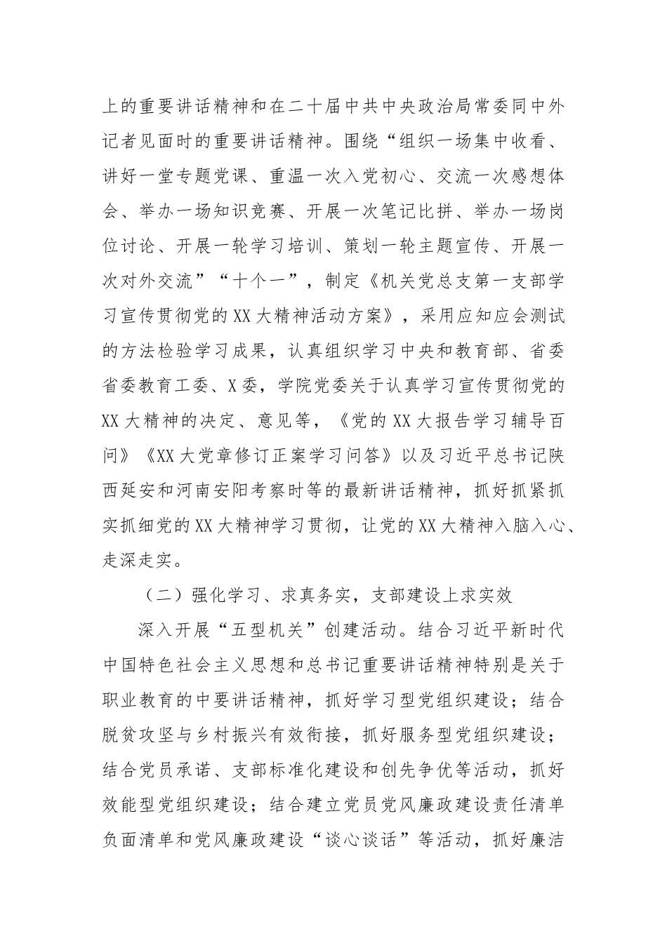 学院机关党总支第一党支部2022年工作总结（3340字）.docx_第2页