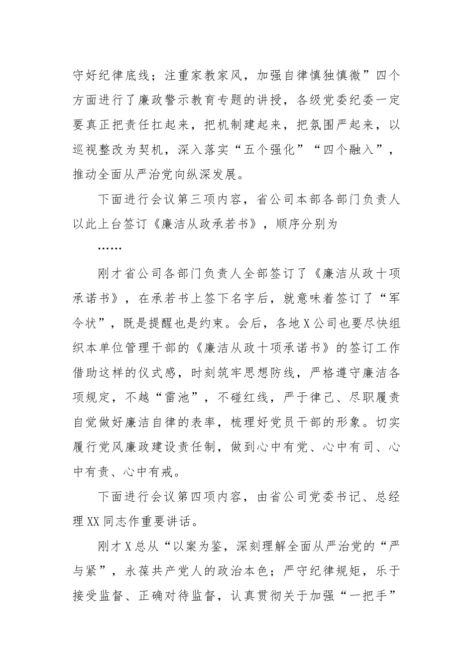 在公司党风廉政警示教育大会上主持及讲话（2245字）.docx_第3页