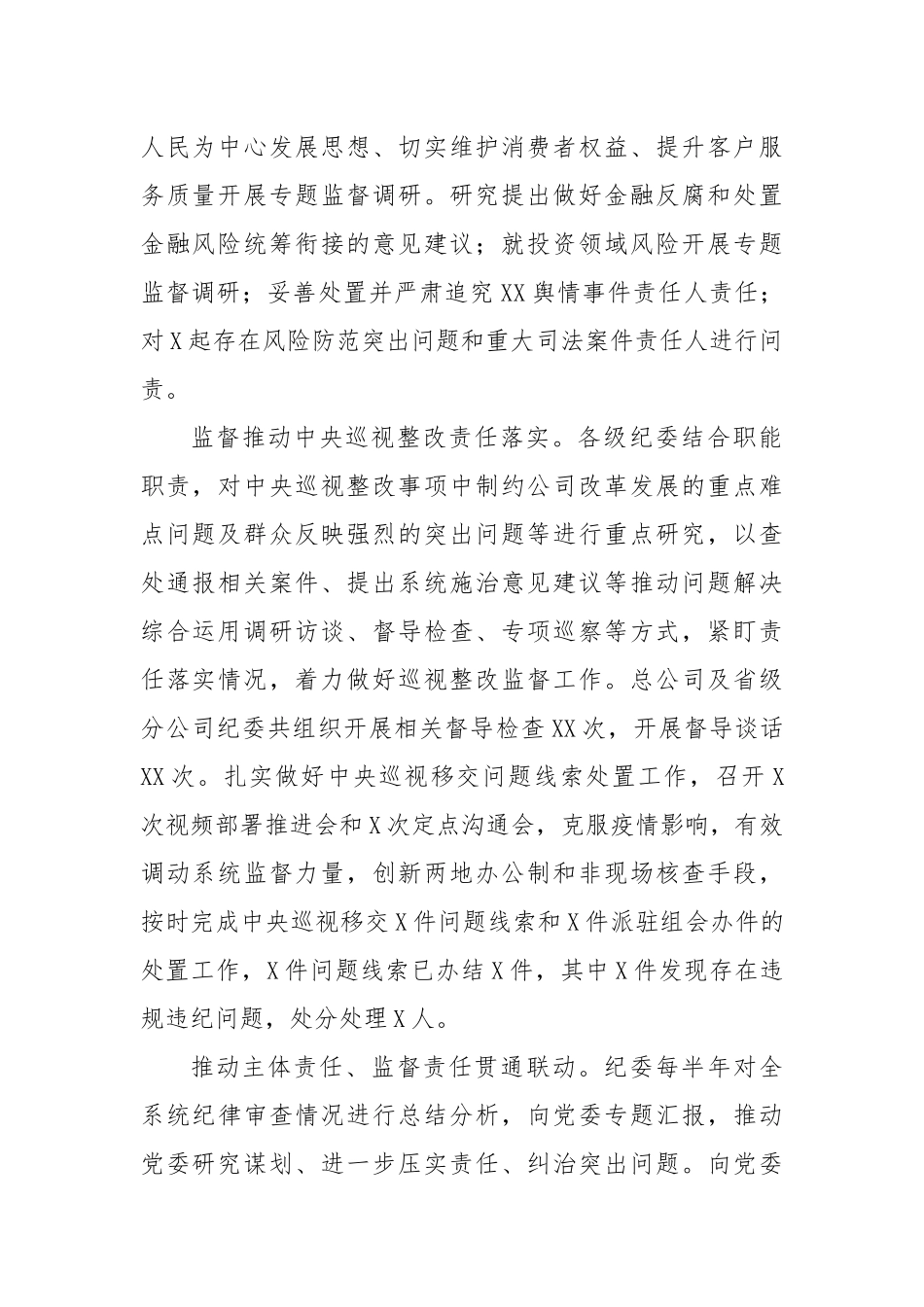 在企业全面从严治党工作会议上的工作报告（9886字）.docx_第2页