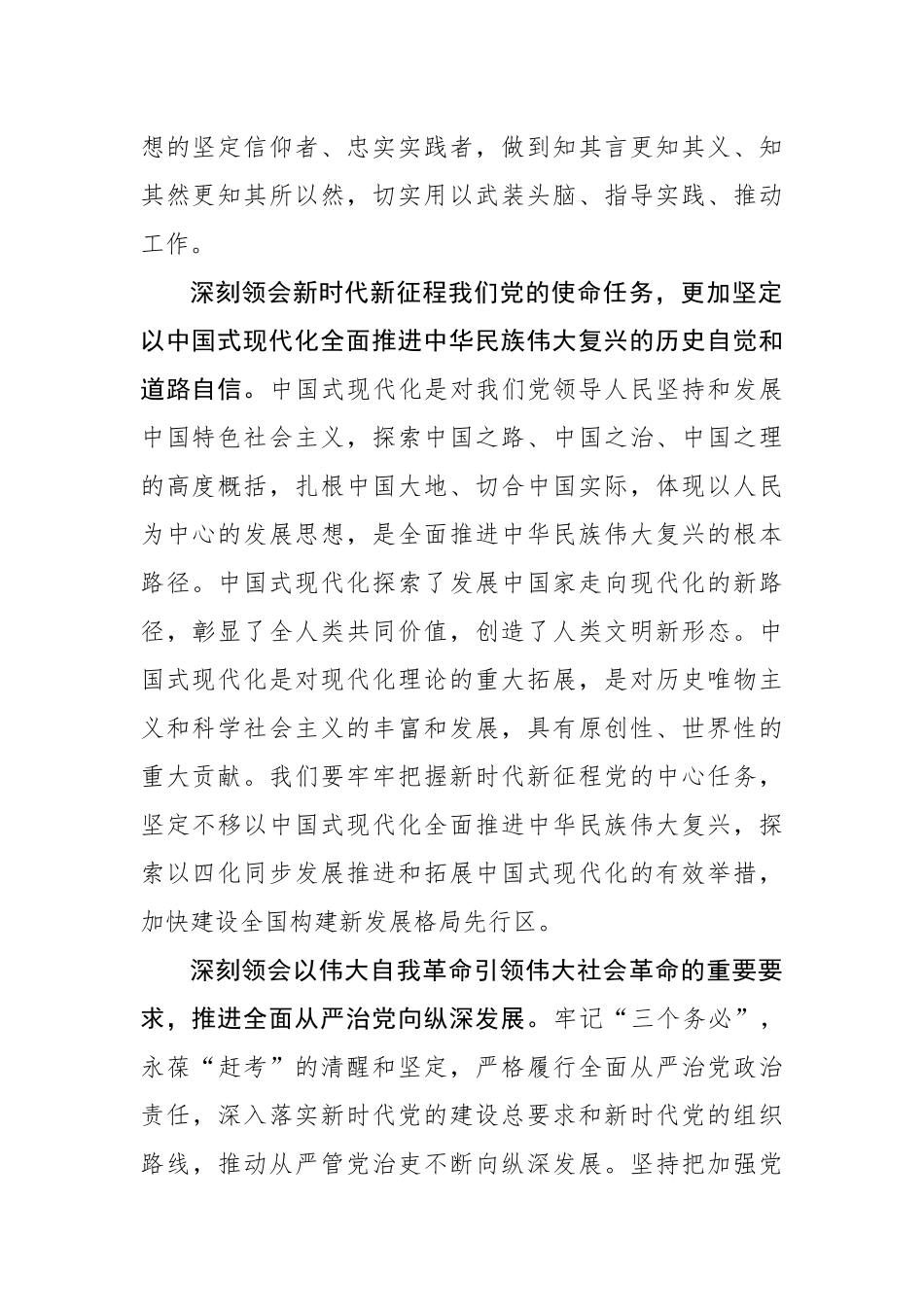 支部委员结合工作谈学习20大精神心得体会（1397字）.docx_第2页