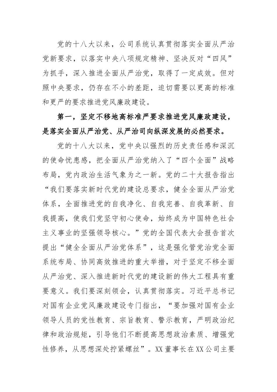最新在公司警示教育大会上讲话（6472字）.docx_第2页