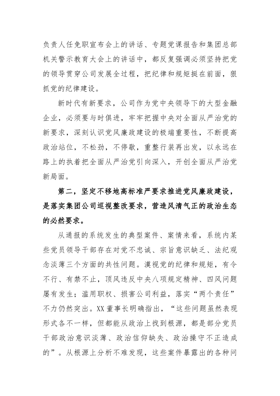 最新在公司警示教育大会上讲话（6472字）.docx_第3页