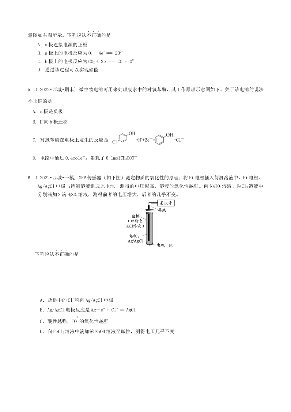 2022年北京各区电化学选择题专题汇编.docx_第2页