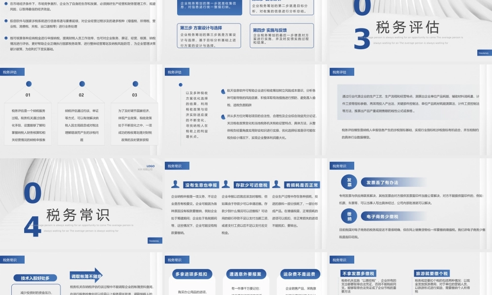 XX公司财务税务知识培训PPT课件（带内容）.pptx