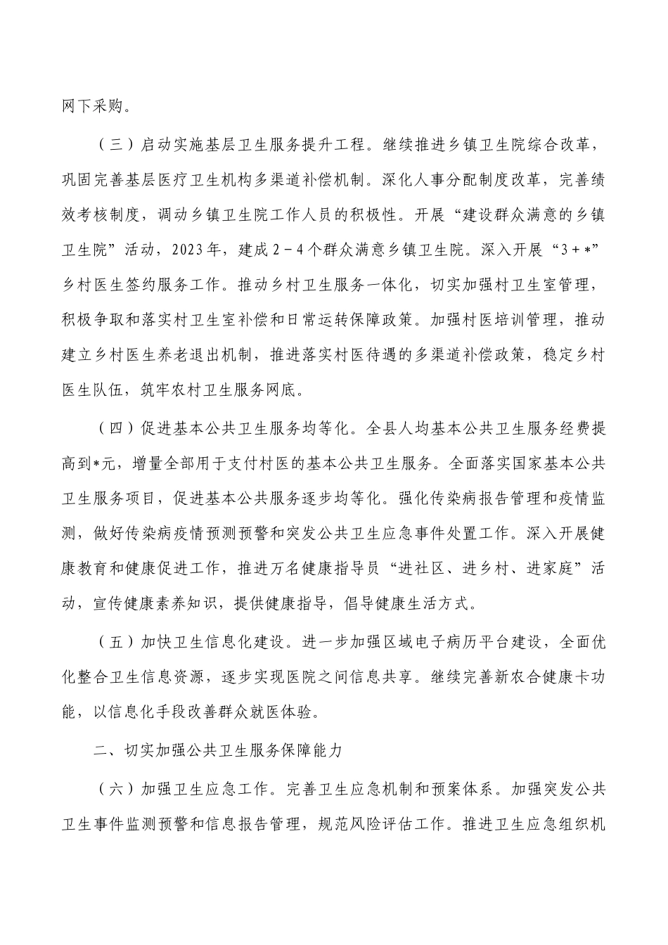 2023年卫生工作要点计划.docx_第2页