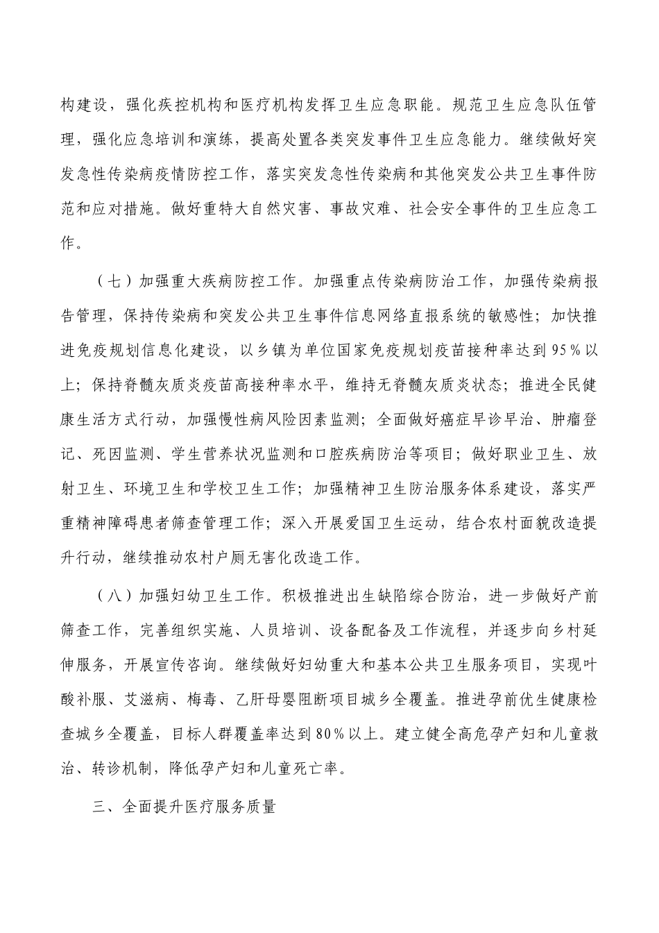 2023年卫生工作要点计划.docx_第3页