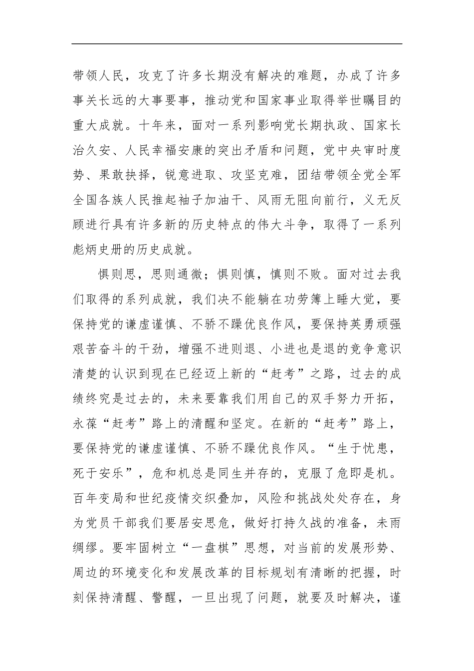 20大报告学习心得：谨记“三个务必”永葆“赶考”的清醒和坚定（2737字）.docx_第3页
