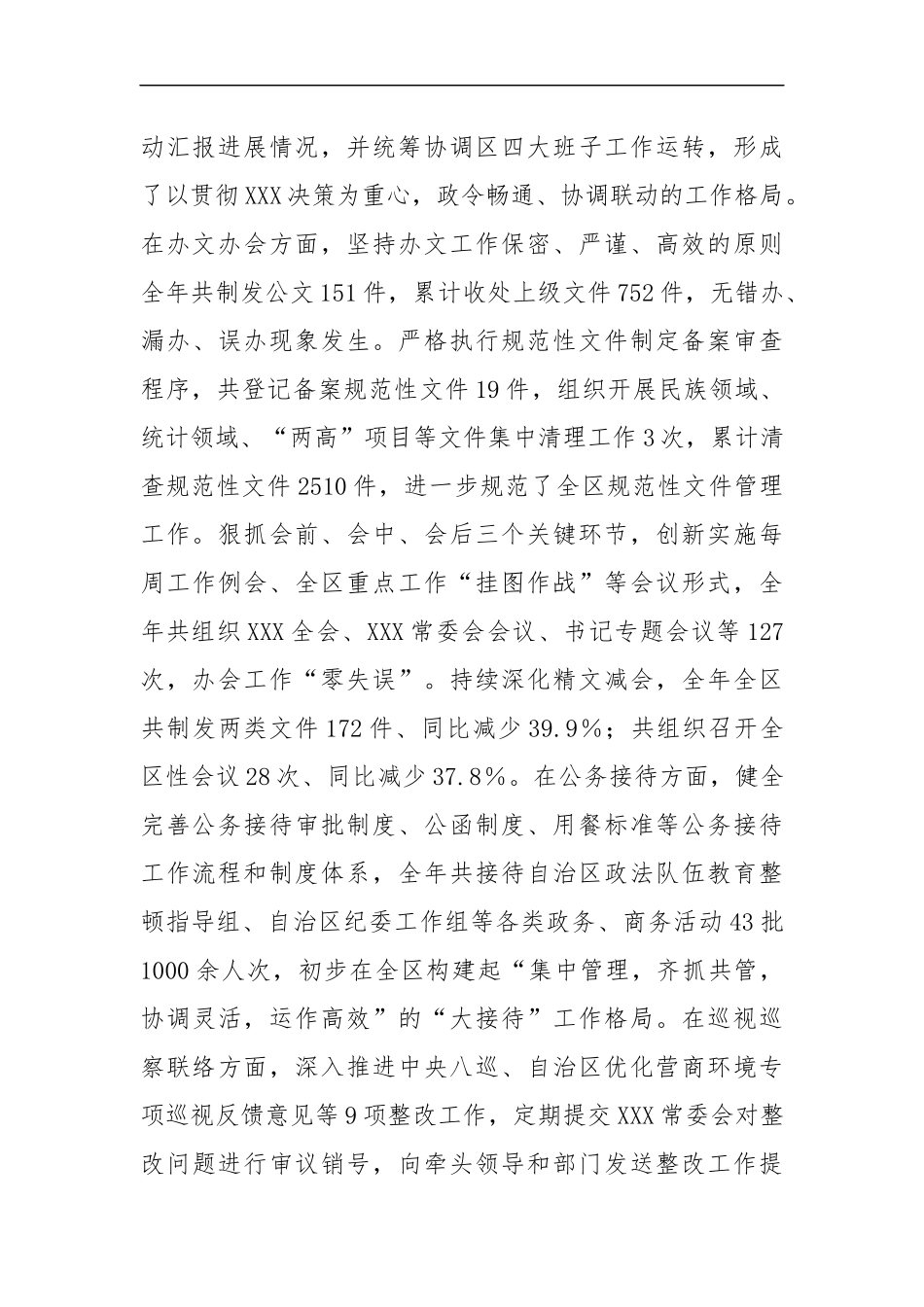 2022年办公室工作总结（3043字）.docx_第3页