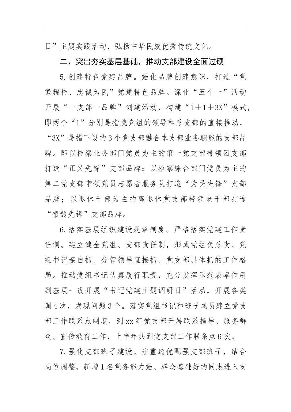 2022年党建工作总结（5273字）.docx_第3页