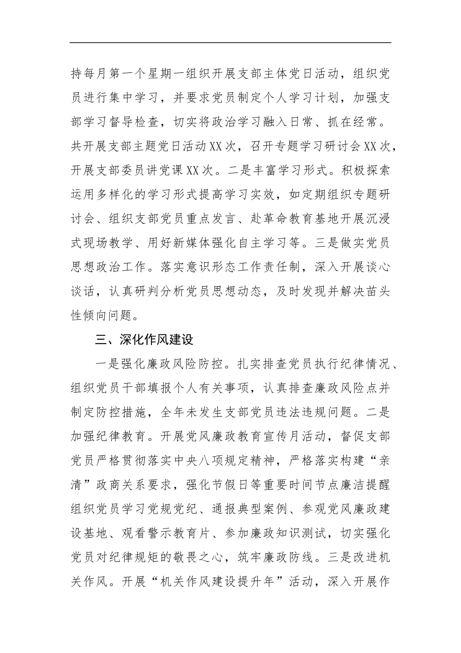 办公室党支部抓基层党建工作总结（1527字）.docx_第2页