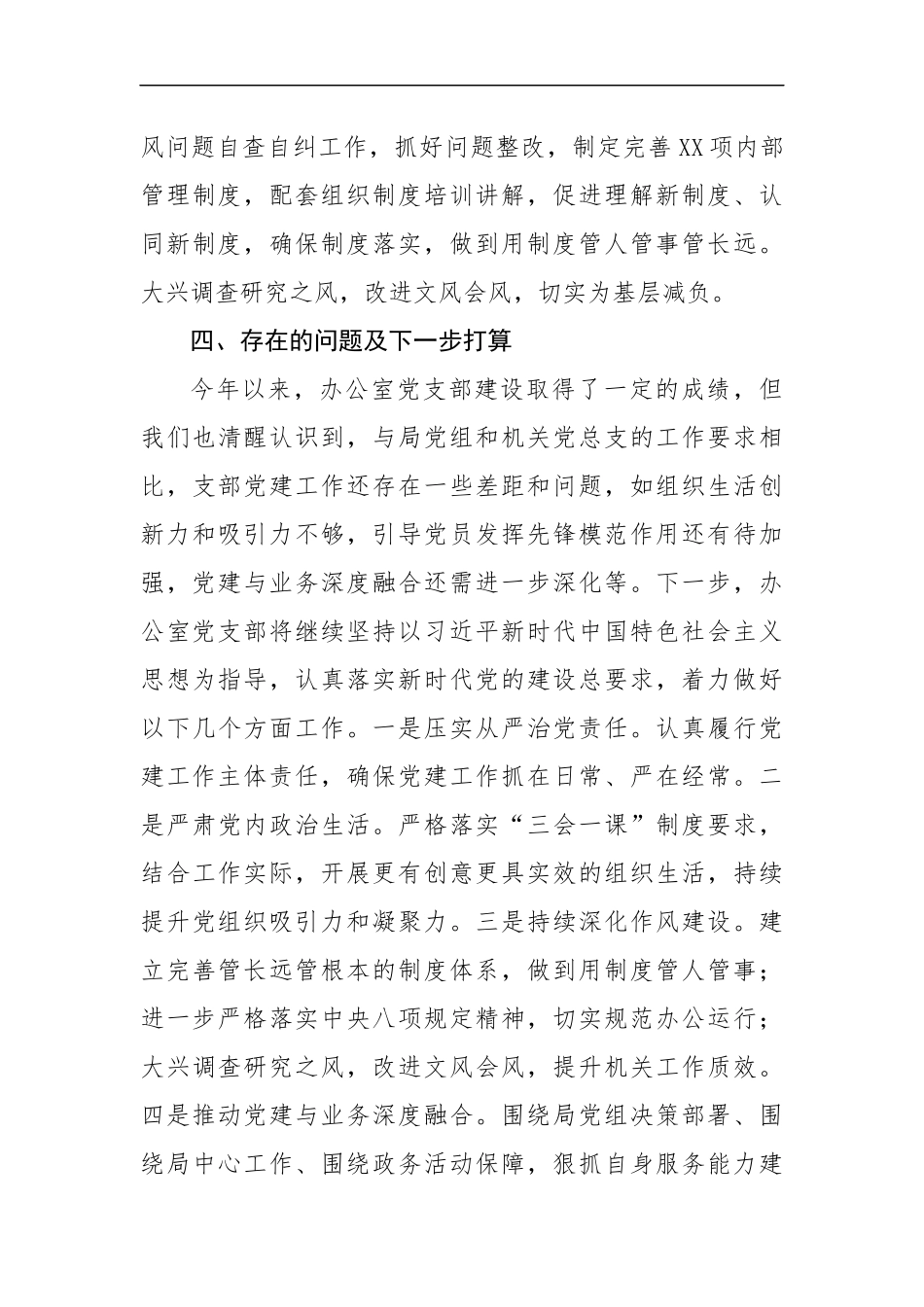 办公室党支部抓基层党建工作总结（1527字）.docx_第3页