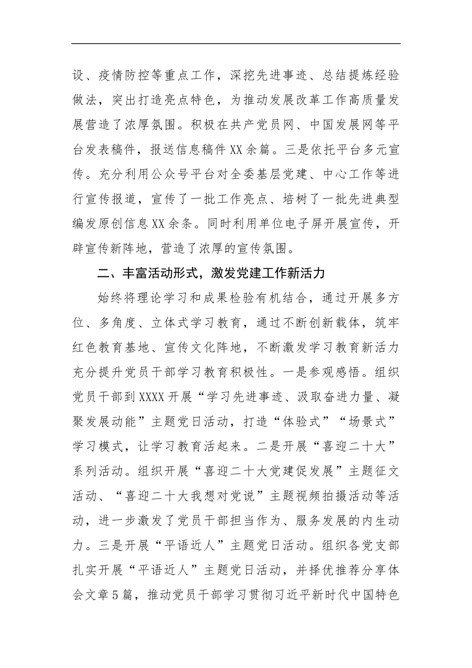 2022年三季度党建工作总结（3074字）.docx_第3页