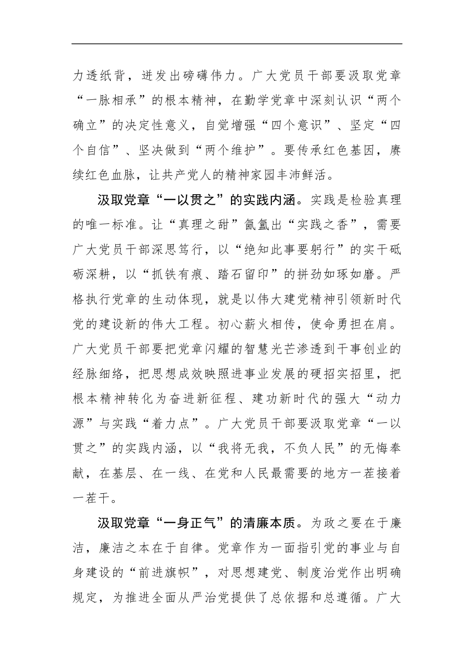 2022年学习党章坚定信仰研讨交流发言（1208字）.docx_第2页