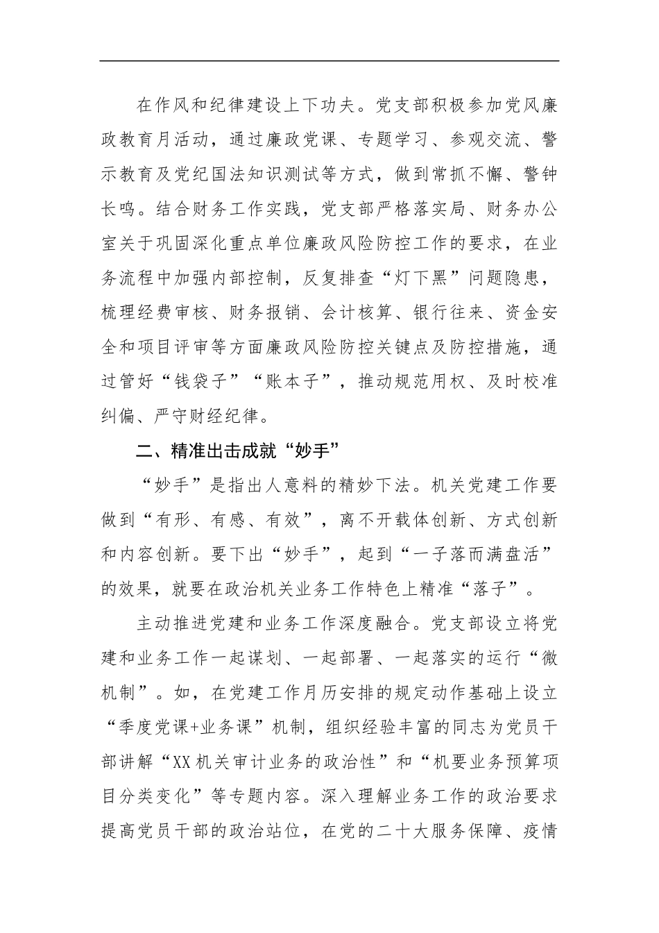 财务办公室党支部工作总结（3183字）.docx_第3页