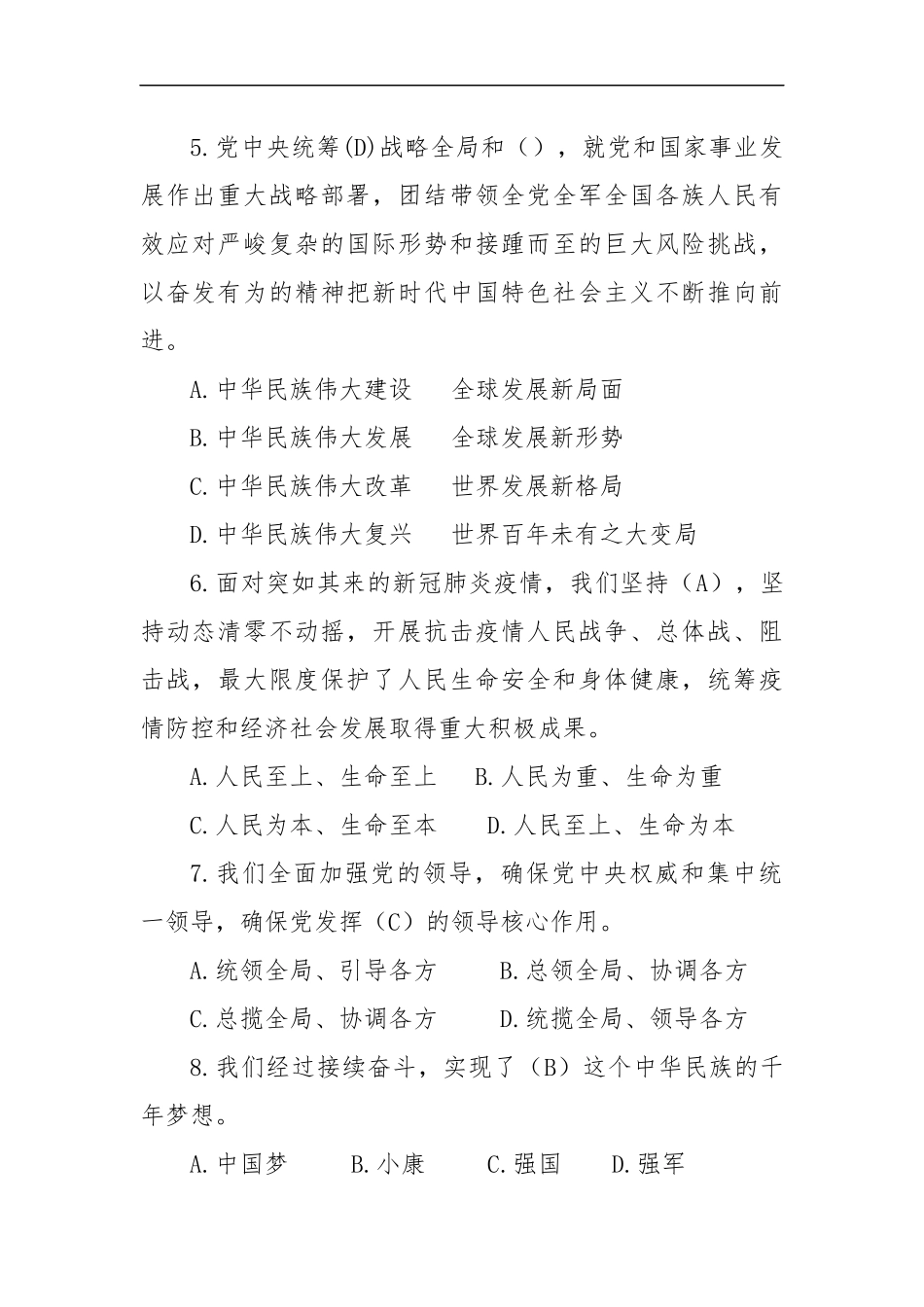 党的20大精神应知应会题库（240题18966字）.docx_第2页