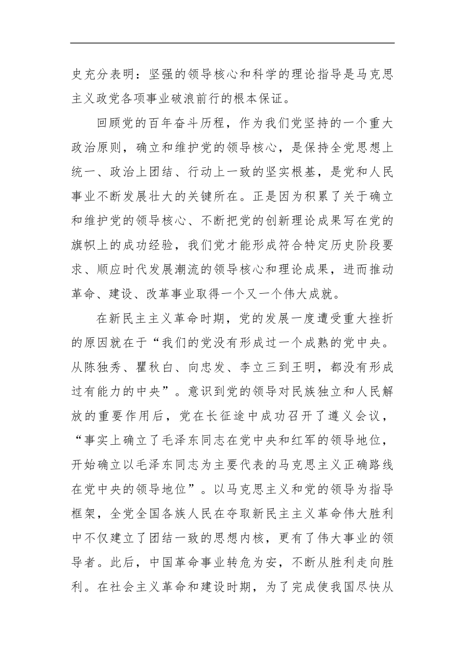 党课：牢牢把握“两个确立”深刻内涵坚决做到“两个维护”（5556字）.docx_第2页