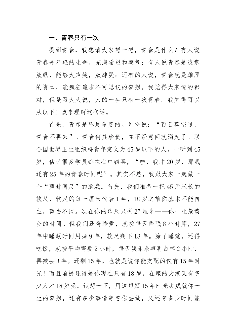 党课：学习20大 建功新时代 青春正当时（4896字）.docx_第2页