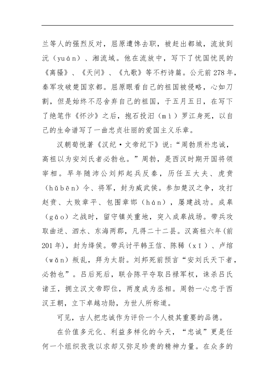 党课讲稿：对党绝对忠诚着力干在实处（7430字）.docx_第3页