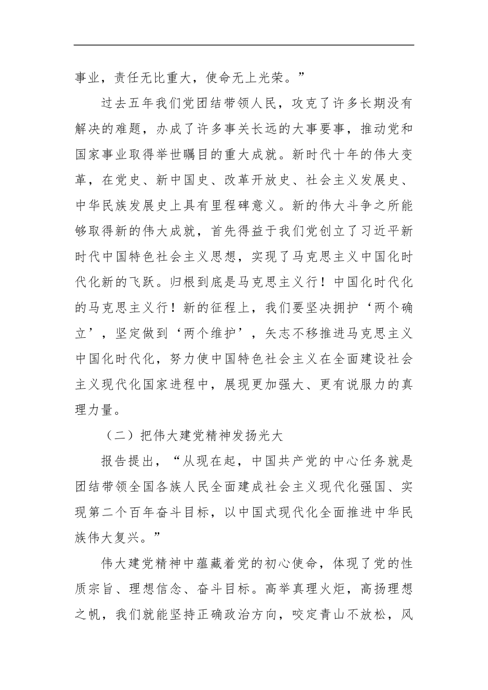 党课讲稿：弘扬伟大建党精神 奋力书写“赶考”路上的新答卷（4081字）.docx_第2页