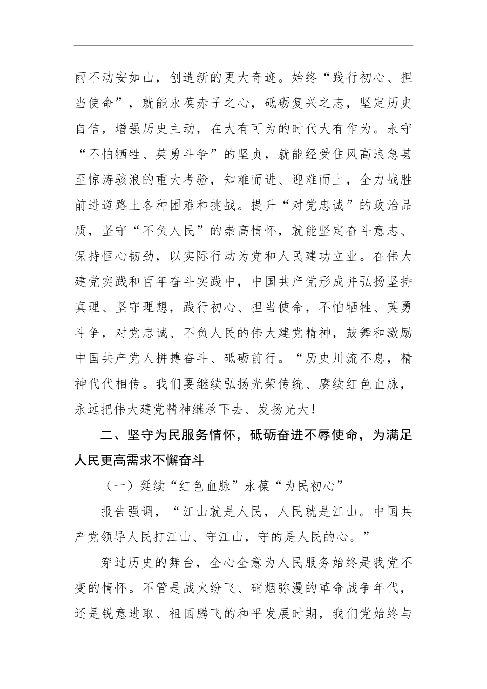 党课讲稿：弘扬伟大建党精神 奋力书写“赶考”路上的新答卷（4081字）.docx_第3页