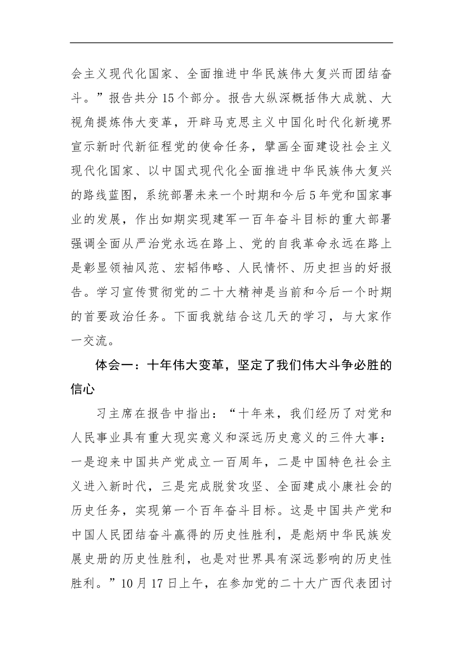 党课讲稿：在新的历史征程上担当新使命、展现新作为（5741字）20.docx_第2页