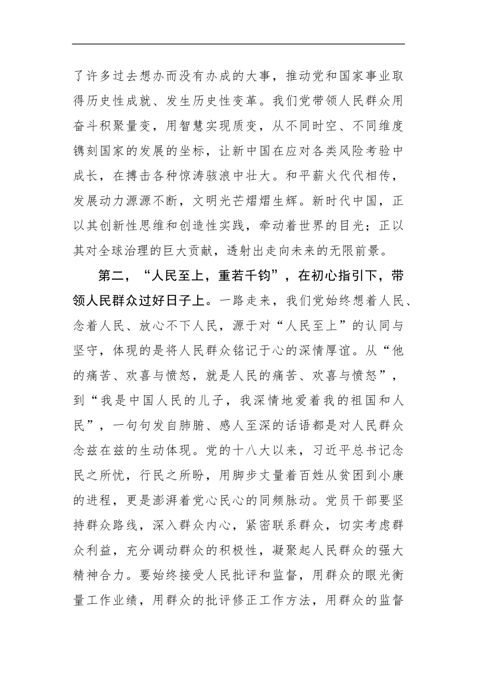 党员大会讨论发言稿：永葆初心使命书写时代荣光踔厉奋发喜迎盛会（1565字）.docx_第2页