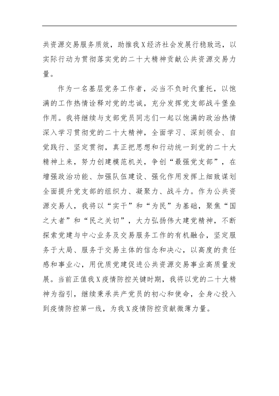 党支部党员关于学习党的20大心得体会汇总（6990字）.docx_第2页