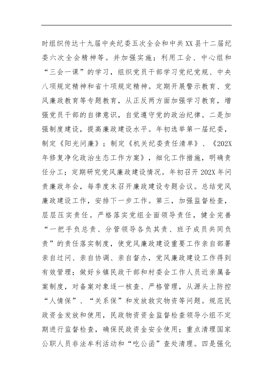 党组书记抓党建工作履职情况报告(3907字）.docx_第3页