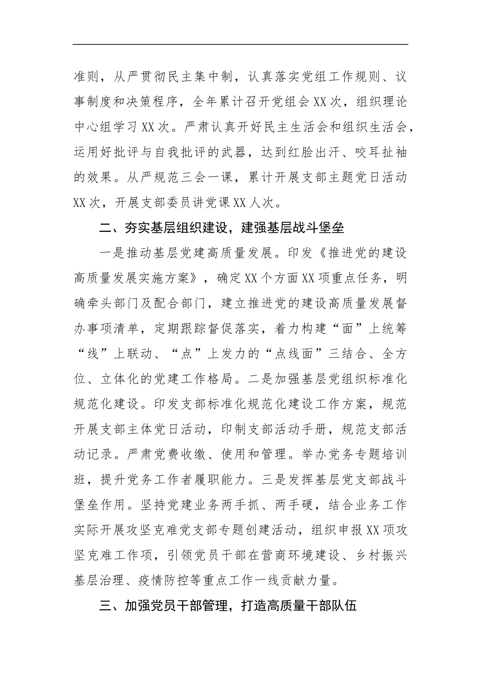 党组推进全面从严治党情况报告(1678字).docx_第2页