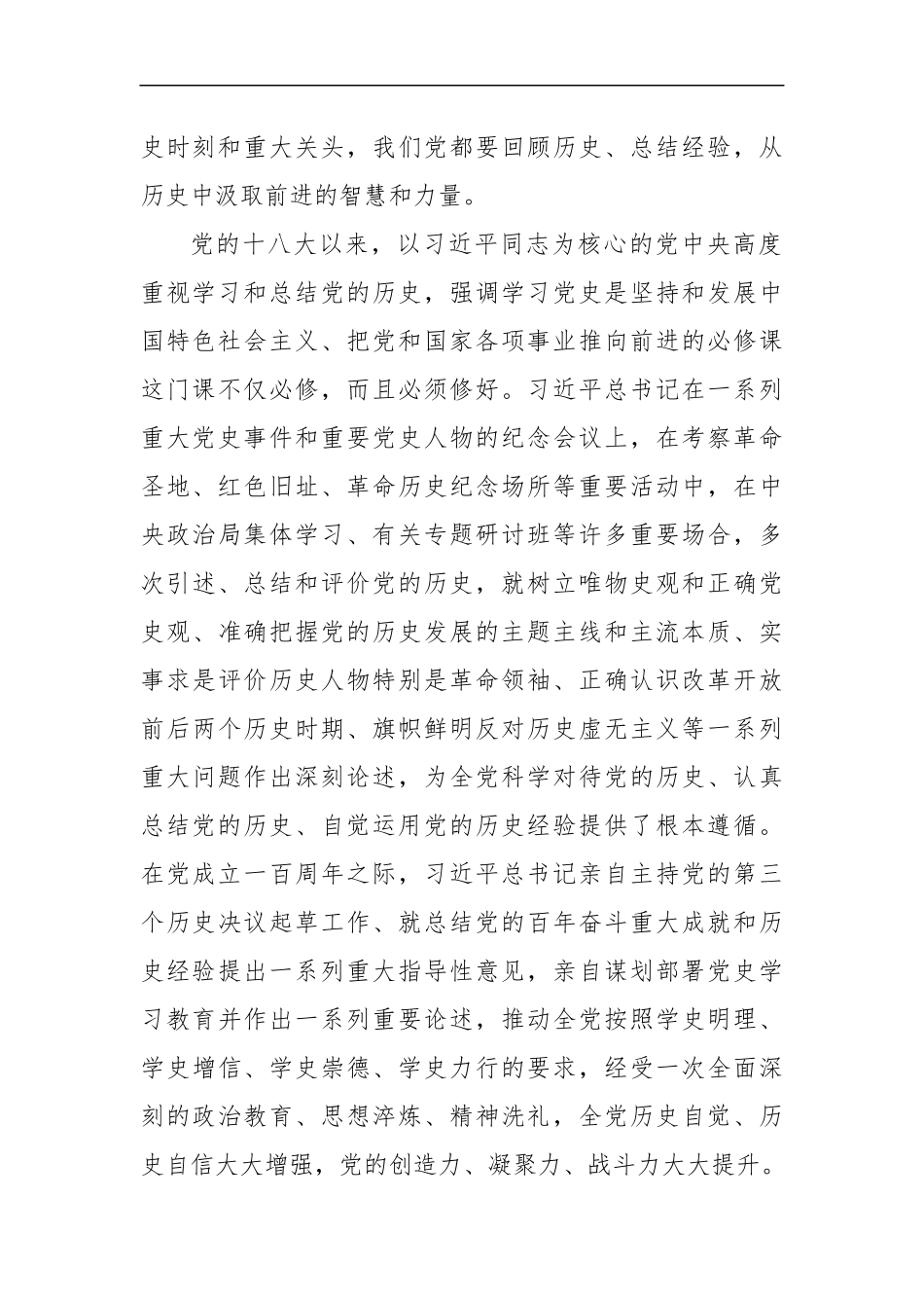 第四卷心得体会：以史为鉴开创未来（3805字）.docx_第2页