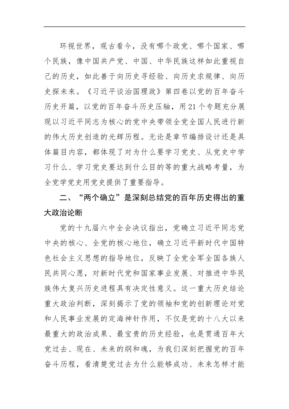 第四卷心得体会：以史为鉴开创未来（3805字）.docx_第3页