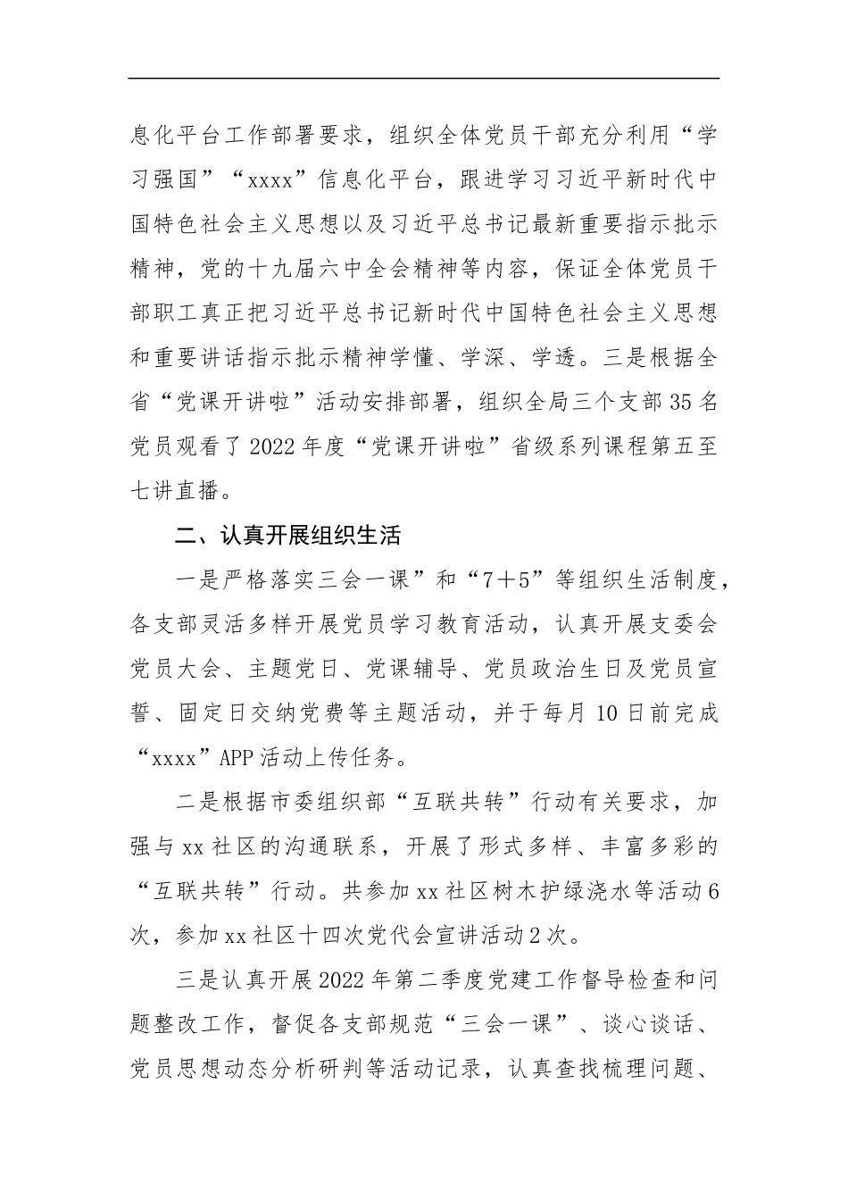 关于2022年第三季度基层党建工作实情况的报告（3547字）.docx_第2页
