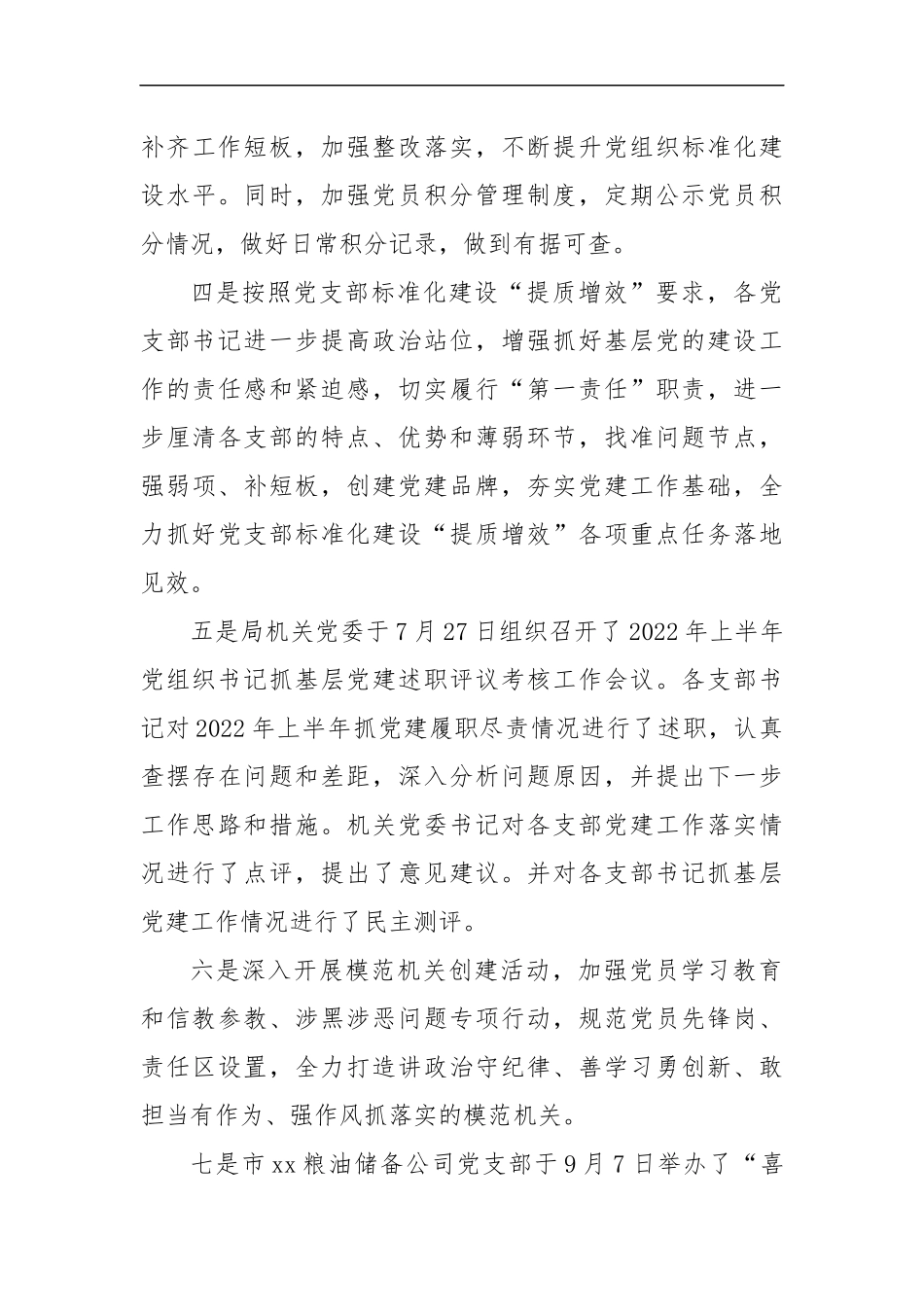 关于2022年第三季度基层党建工作实情况的报告（3547字）.docx_第3页