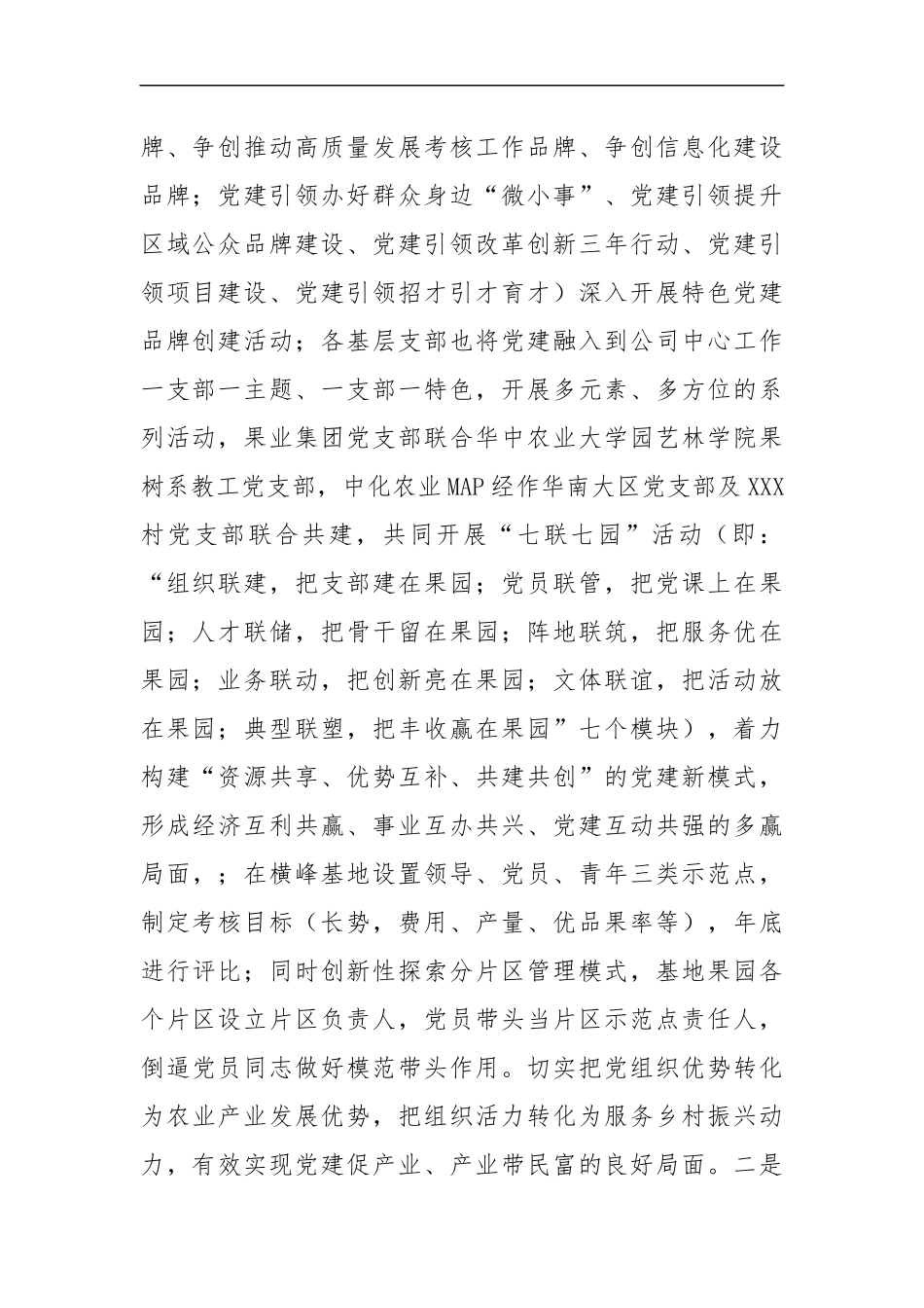 集团党委关于全面从严治党主体责任落实情况的报告（4175字）.docx_第2页