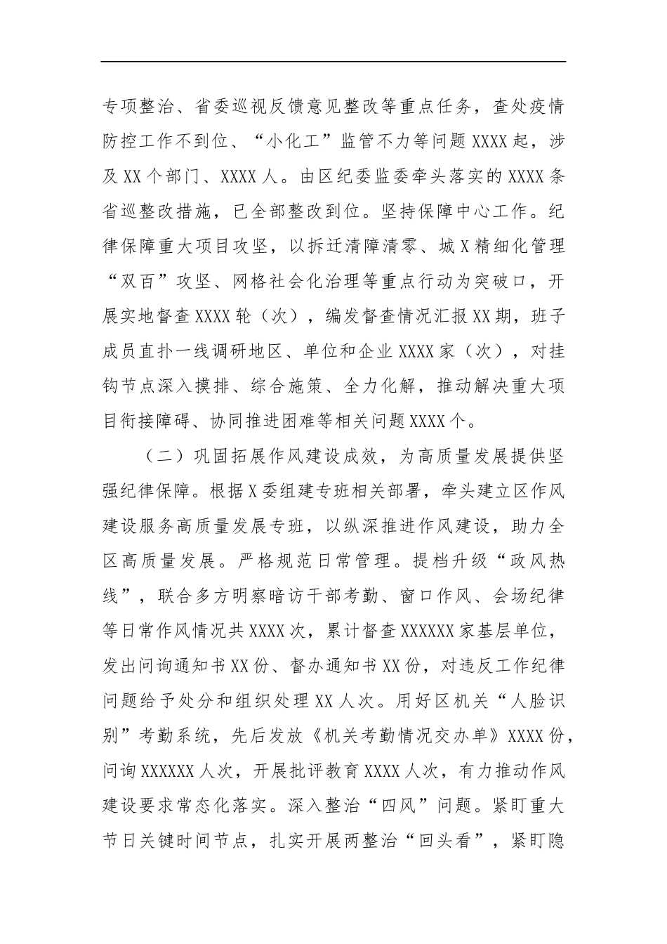 纪委2022年工作总结和2023年工作思路（4950字）.docx_第2页