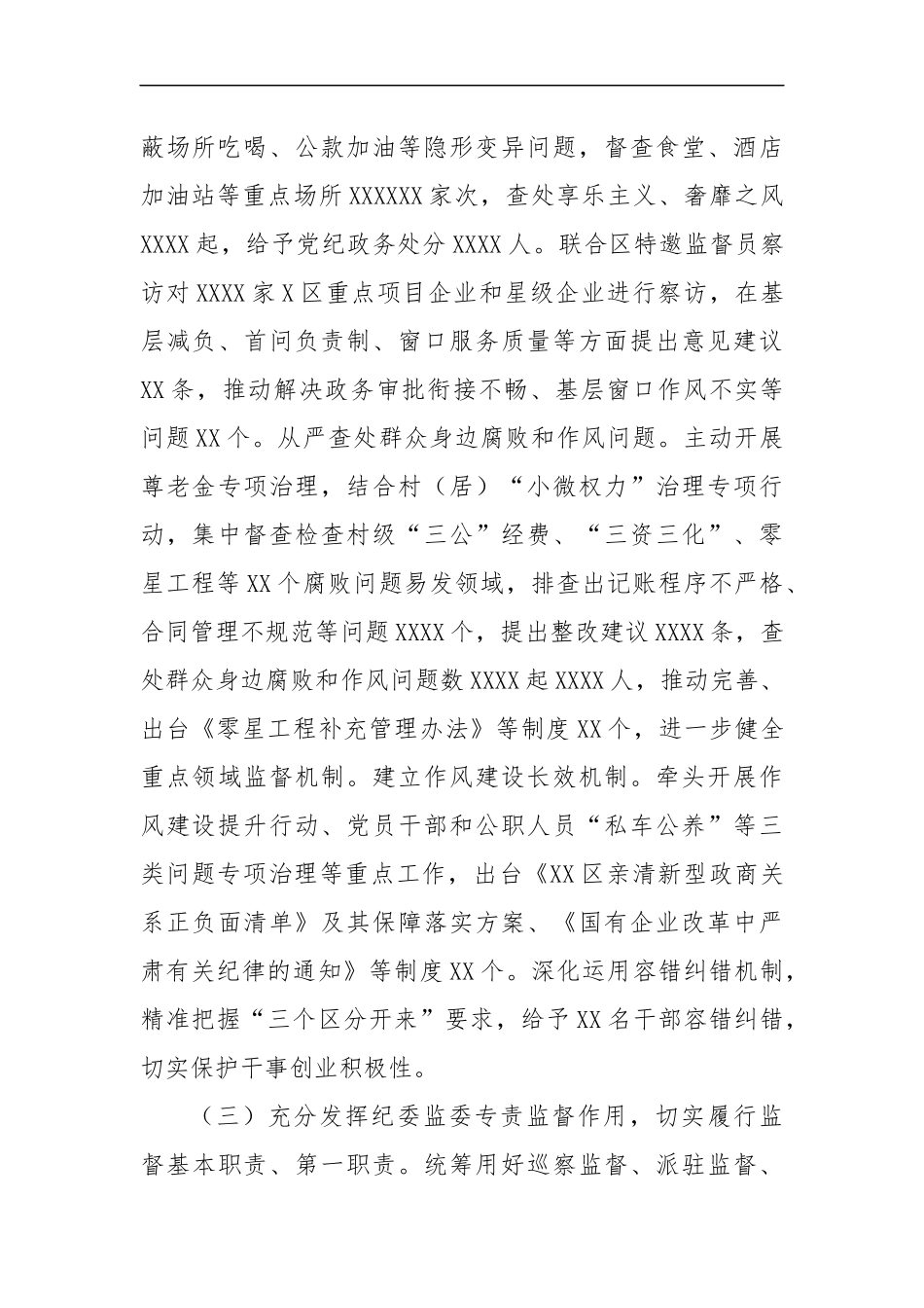 纪委2022年工作总结和2023年工作思路（4950字）.docx_第3页