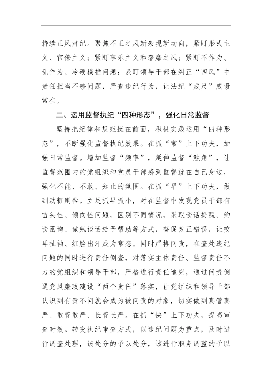 纪检监察在推动全面从严治党向纵深发展工作会议上交流发言（1730字）.docx_第2页