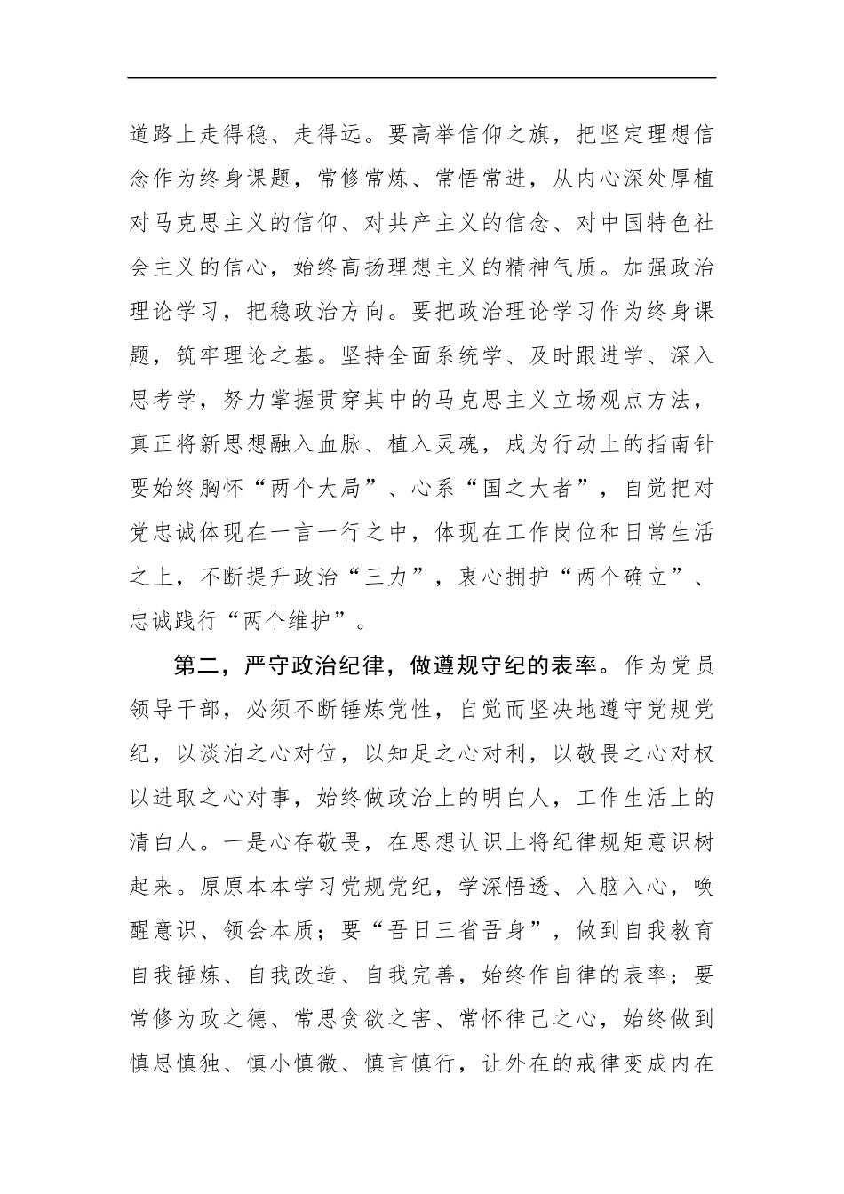纪检组长集体廉政约谈讲话稿（2236字）.docx_第2页