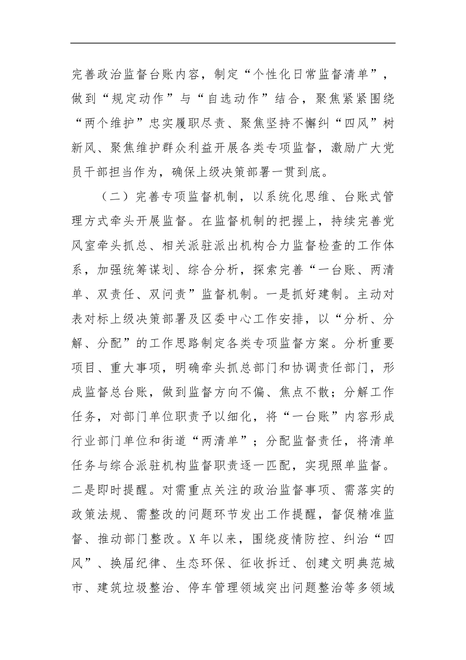 纪委关于开展专项监督工作的调研报告（3448字）.docx_第2页