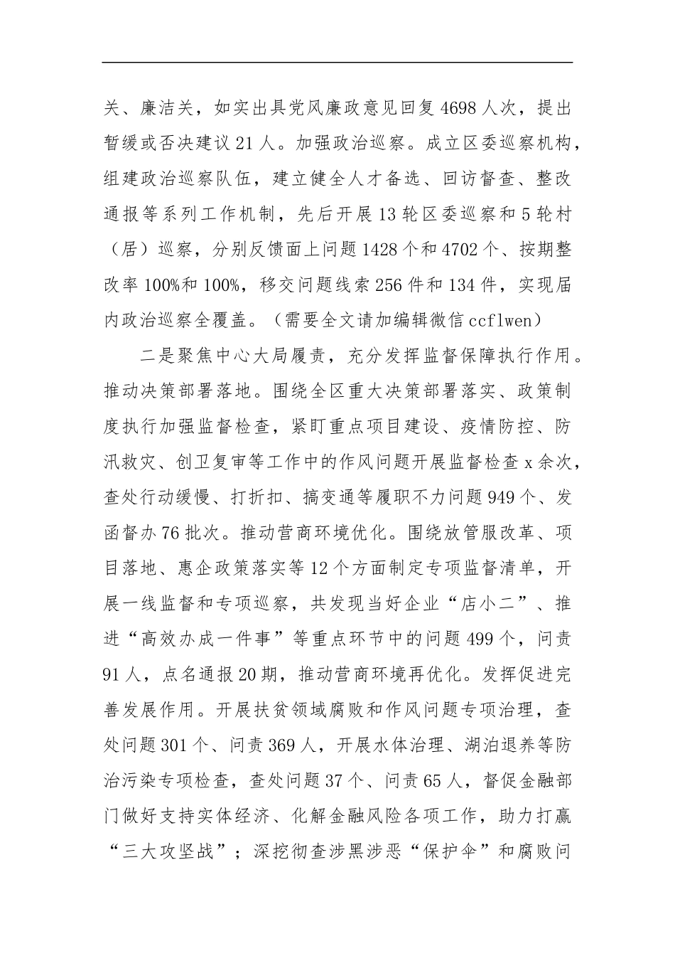 纪委五年工作总结（4834字）十九大以来工作总结.docx_第2页