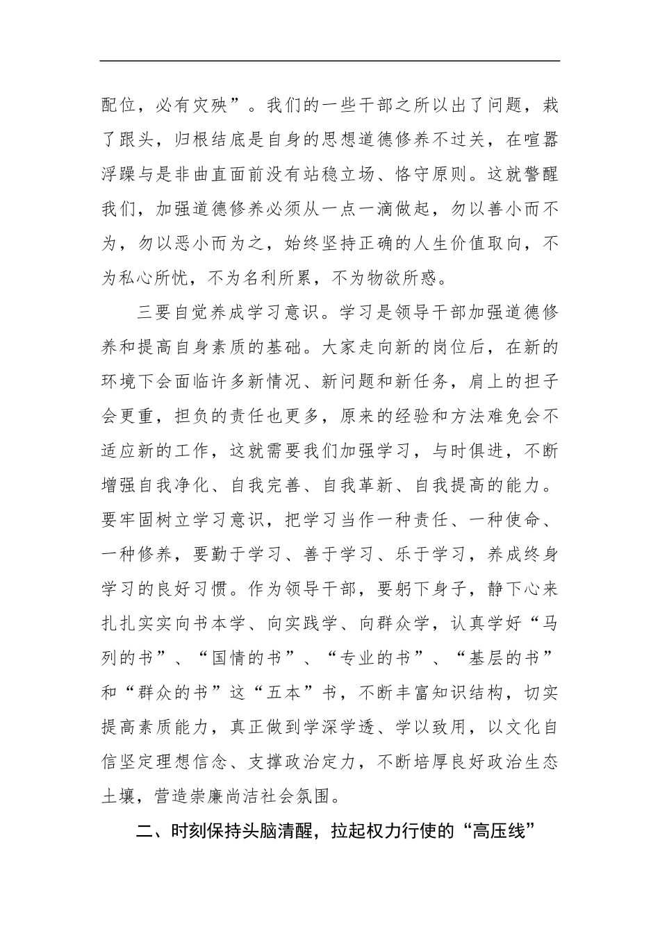 纪委书记在全新任领导干部廉政谈话会议上的讲话（3745字）.docx_第3页
